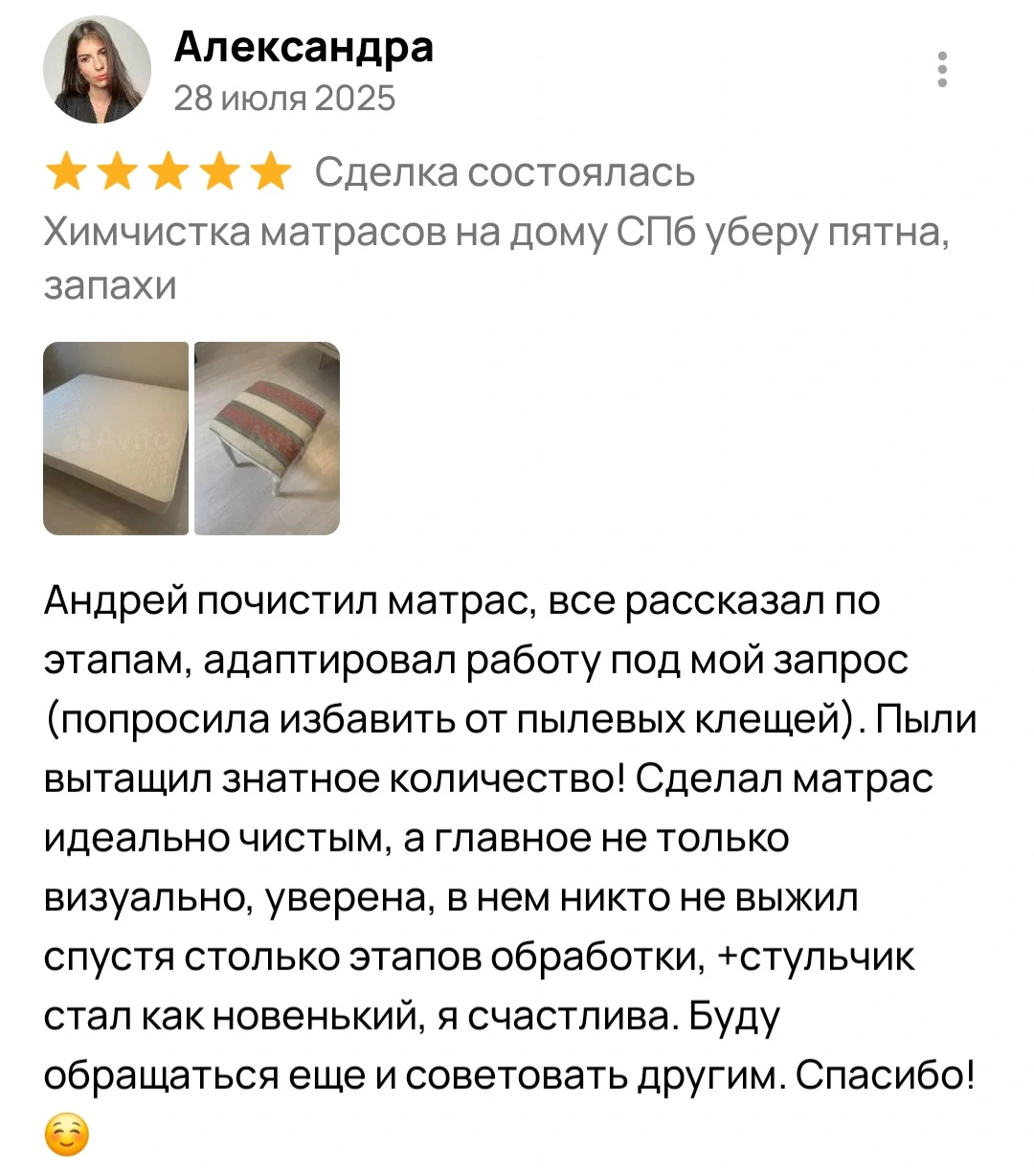 Отзыв Александры Авито