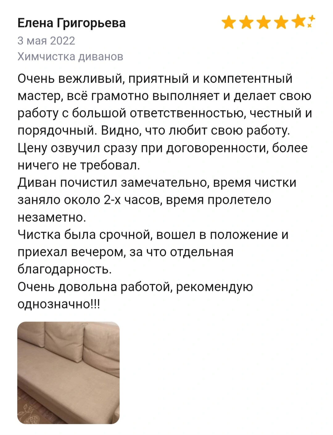 Отзыв Елена профи